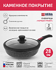 Сковорода с крышкой 28см съемная ручка НЕВА МЕТАЛЛ ПОСУДА Каменная черный гранит